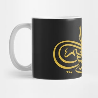 "In the name of God, the Most Gracious, the Most Merciful" Mug